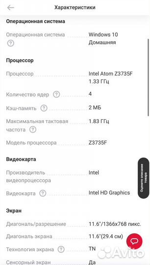 Сенсорный 12 дюймовый нетбук с быстрой начинкой