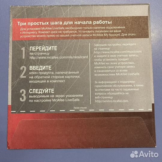 Антивирус McAfee