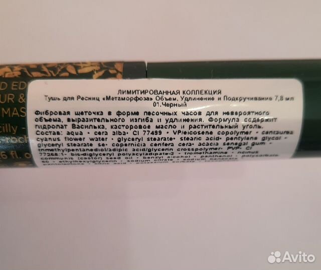 Туши марки Ив Роше