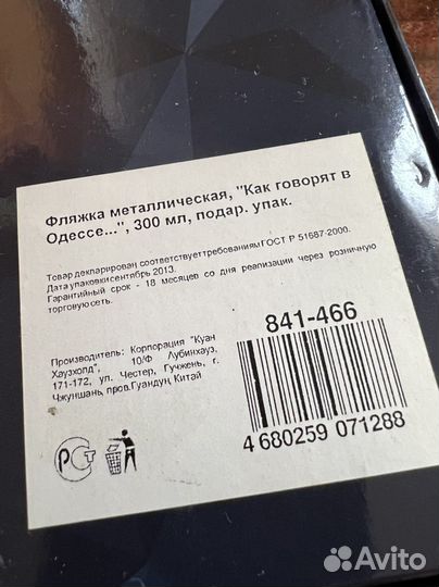 Фляжка подарочная