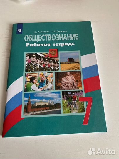 Рабочая тетрадь обществознание 7 класс