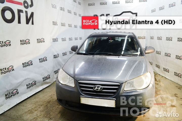 Hyundai Elantra IV (HD) арки ремонтные