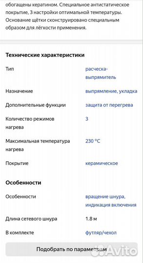 Выпрямитель для волос remington