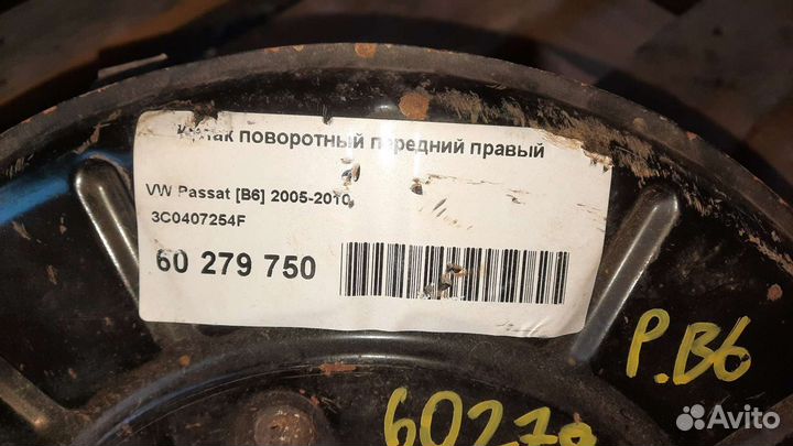 Поворотный кулак ww passat B6