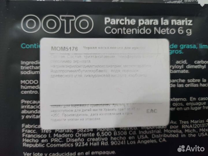 Маска-пленка для носа от черных точек