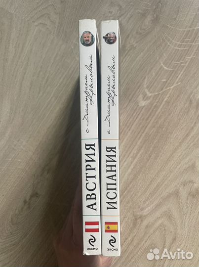 Путеводитель Д.Крылов Испания, Австрия