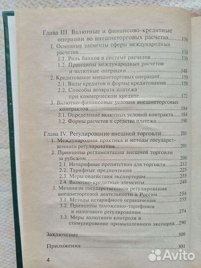 Международные коммерческие операции