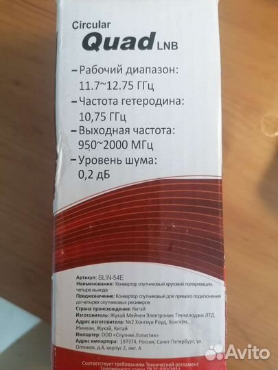 Спутниковый конвертер на 4 выхода Триколор, НТВ