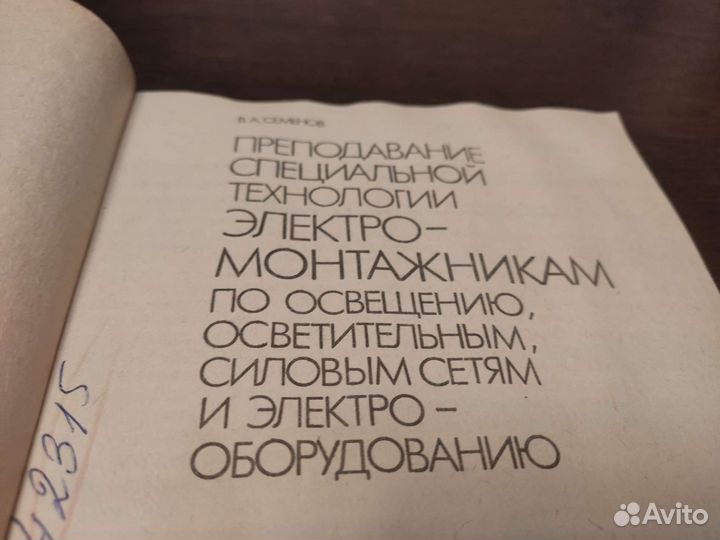 Преподавание специальной технологии