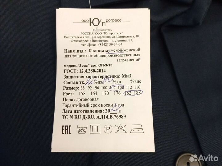 Защитный костюм