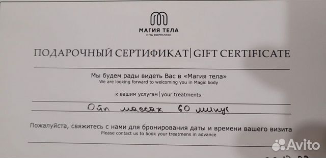 Сертификат на массаж купить в Белгороде | Хобби и отдых | Авито