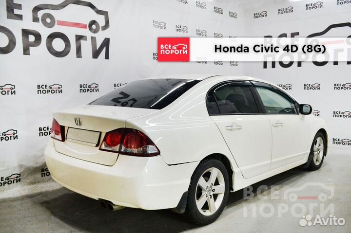 Honda Civic viii арки ремонтные