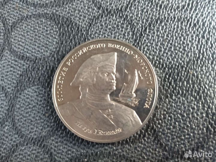 Монета 300летие вмф