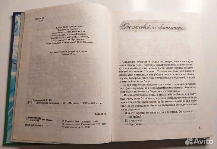 Книга Денискины рассказы./ В. Драгунский