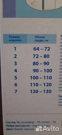 Корректор осанки детский