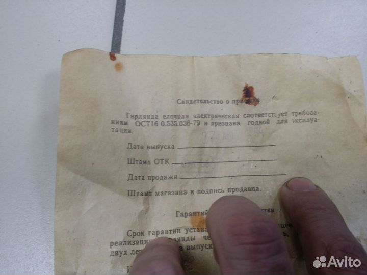 Гирлянда СССР Золотой фонарик