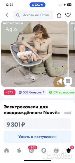 Электрокачели для новорожденных nuovita