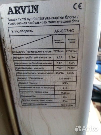 Кондиционер arvin