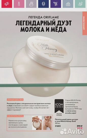Крем для тела Молоко и мед oriflame
