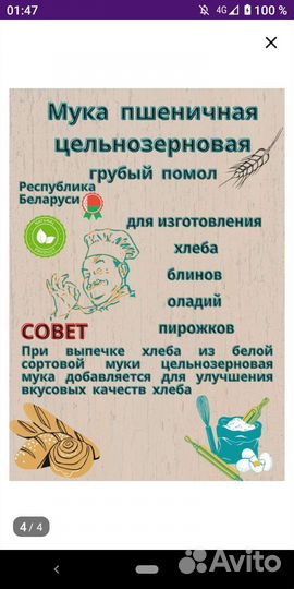 Мука цельнозерновая пшеничная 2 кг