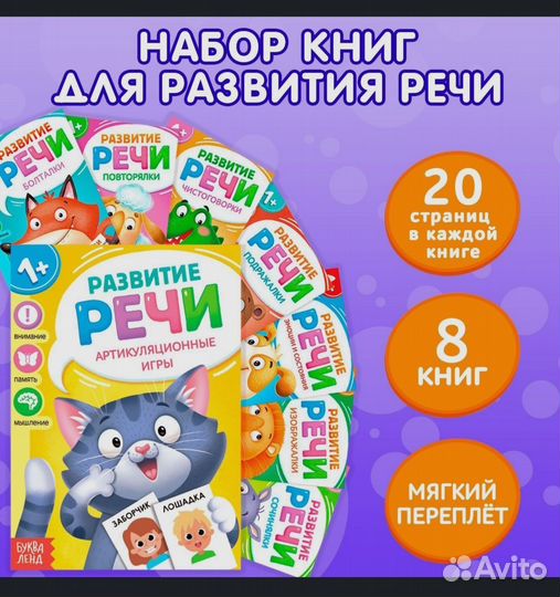 Книги по развитию речи 1+