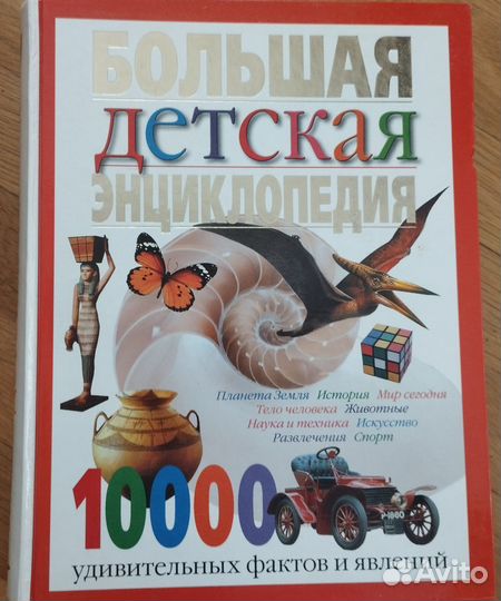Большая детская энциклопедия