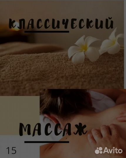 Массаж классический
