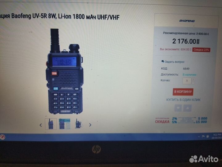 Рация Baofeng UV-5R