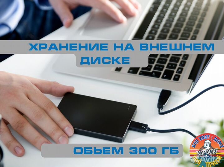 Караоке плеер. База 2023. Челябинск