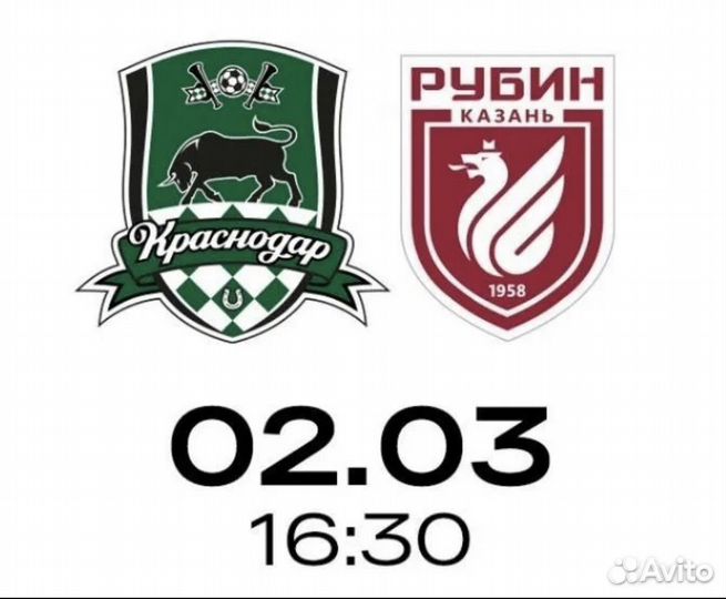 Билеты на футбол