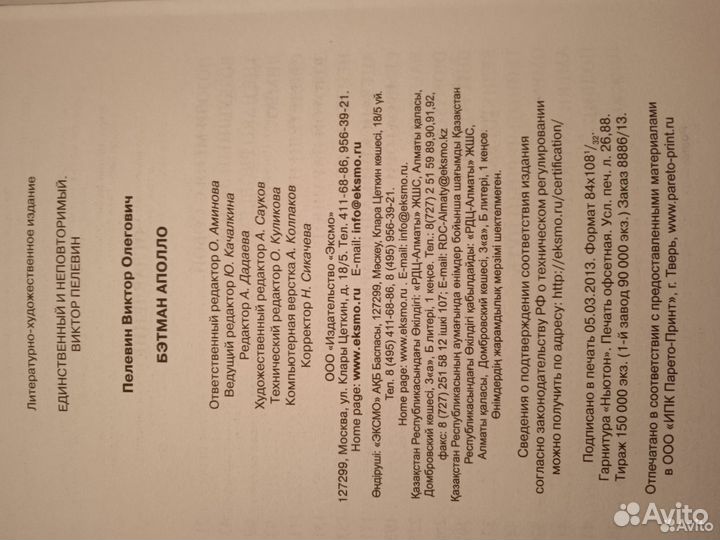 Виктор Пелевин 