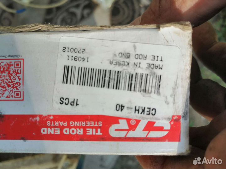 Рулевой наконечник