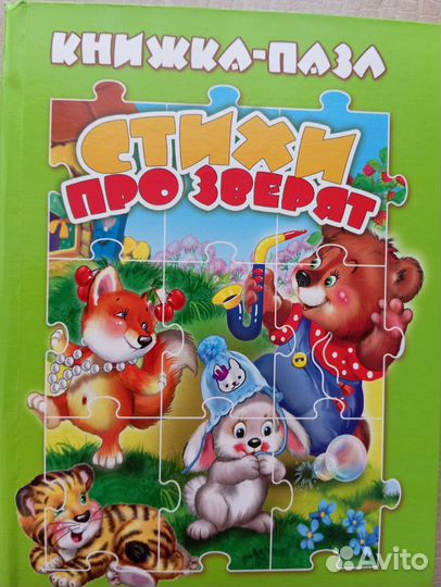 Пазлы - книжка