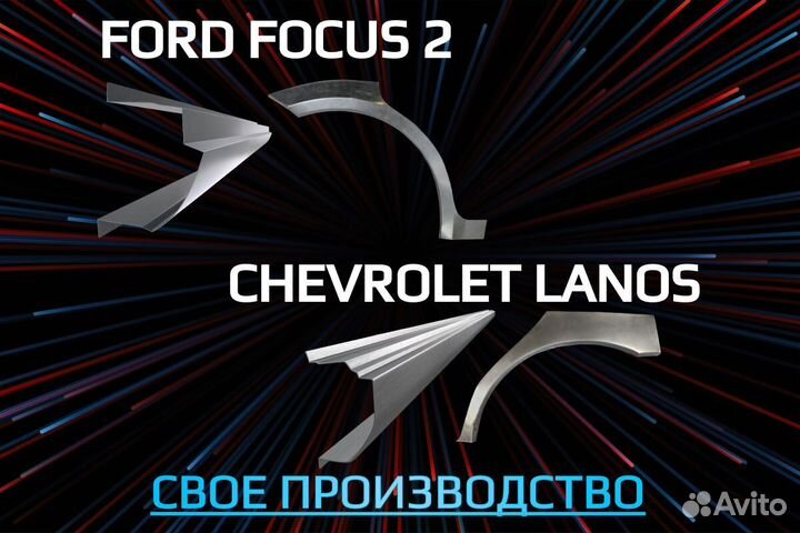 Пороги Chevrolet Lanos на все авто