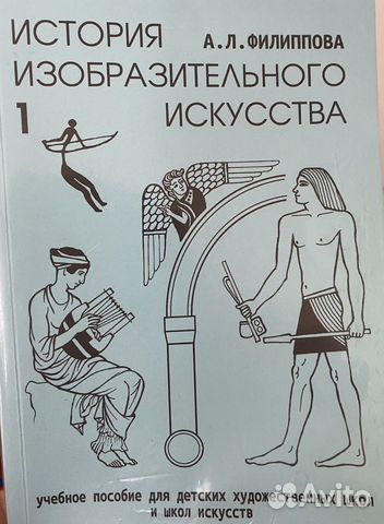 История изобразительного искусства Филиппова. А. Л. Филиппова "история изобразительного искусства" (3 части). Филиппова а. л. история изобразительного искусства (для 3 класса). Учебник история изобразительного искусства а.л.Филиппова.