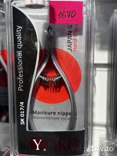 Кусачки для маникюра