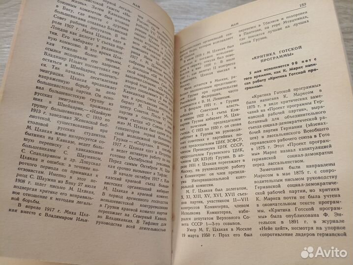 Революционно-исторический календарь-справочник на