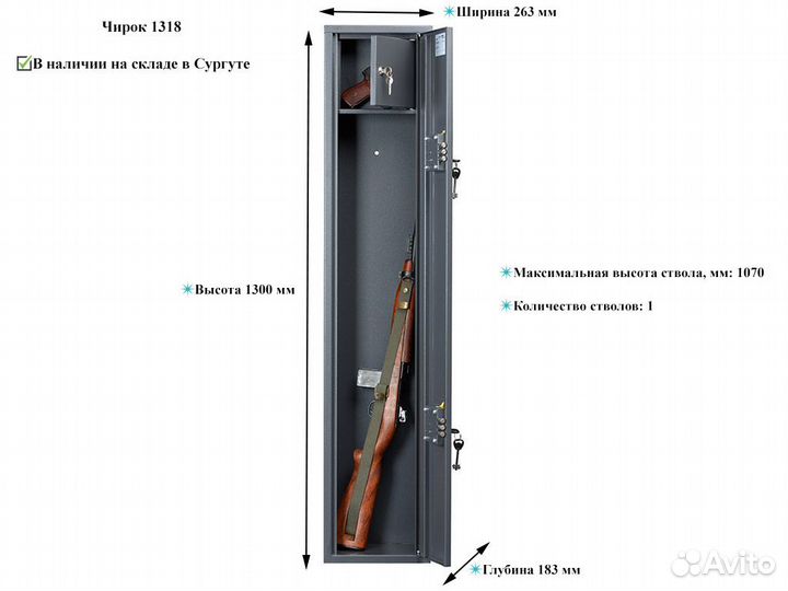 Сейф Оружейный Чирок 1318
