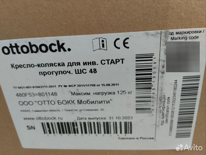 Коляска инвалидная