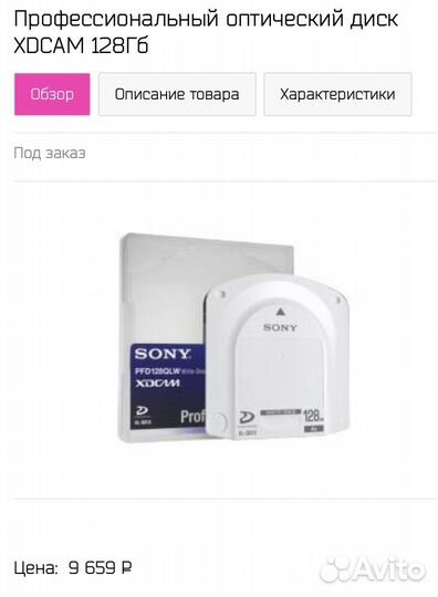 Оптический диск Sony pfd128qlw