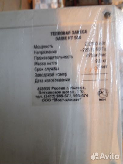 Тепловая завеса электрическая