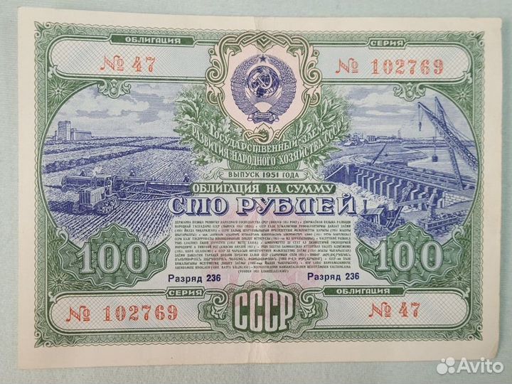 100 рублей 1951 Облигация Государственный заем