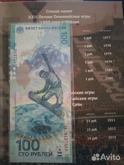 Альбом от Москвы до сочи С монетами