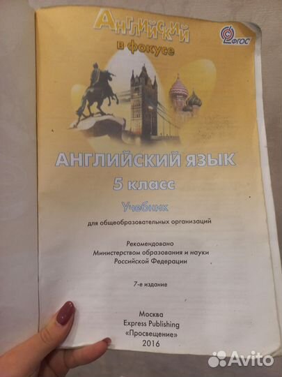 Учебник английский язык Spotlight 5 2016