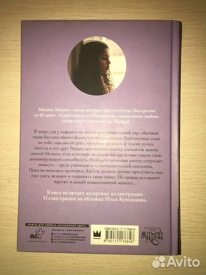 Книга «Синтонимы»