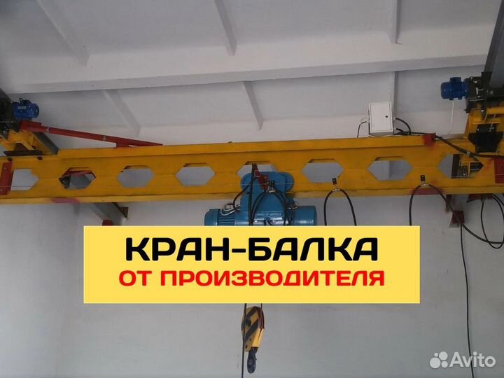 Кран-балка 5 тонн