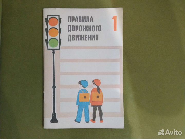 Пособия для учащихся 1 класса времён СССР