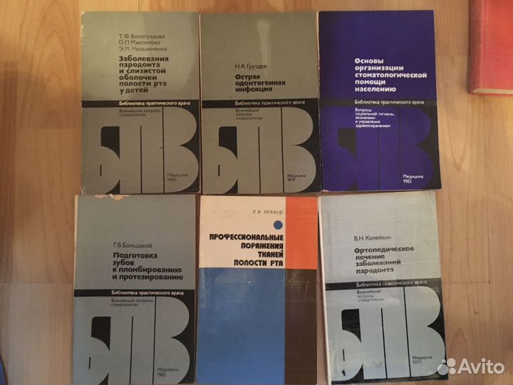 Книги по стоматологии и хирургии