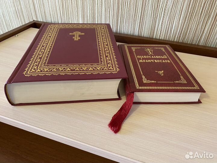 Православные книги Библия и молитвослов пакетом