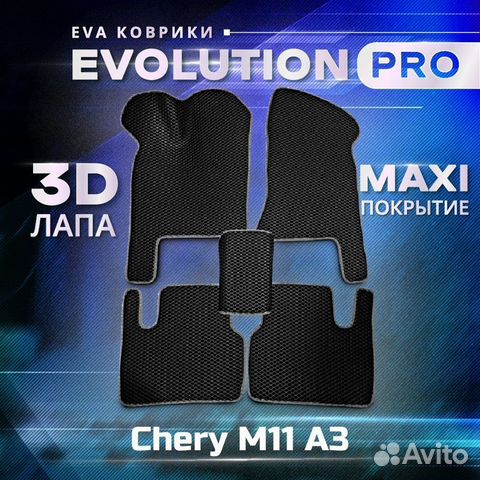 3D ева eva коврики evopro Chery M11 A3